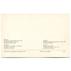 Открытка Кусково. Дворец.Вестибюль и анфилада залов.1769-1775 год.Архитектор К.Бланк (вид 2)