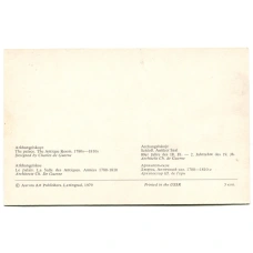 Открытка Архангельское.Дворец.Античный зал.1780-1810-е годы. Архитектор Ш.де Герн (реверс)