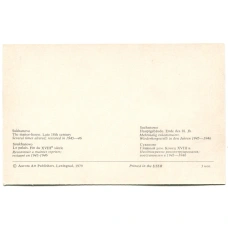 Открытка Суханово.Главный дом.Конец XVIII  века.Неоднократно реконструировался: восстановлен в 1945-1946 годах (вид 2)