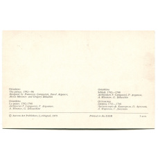 Открытка Останкино.Дворец.1792-1798 года.Архитекторы Ф.Кампорези, П.Аргунов, А.Миронов, Г.Дикушин (вид 2)