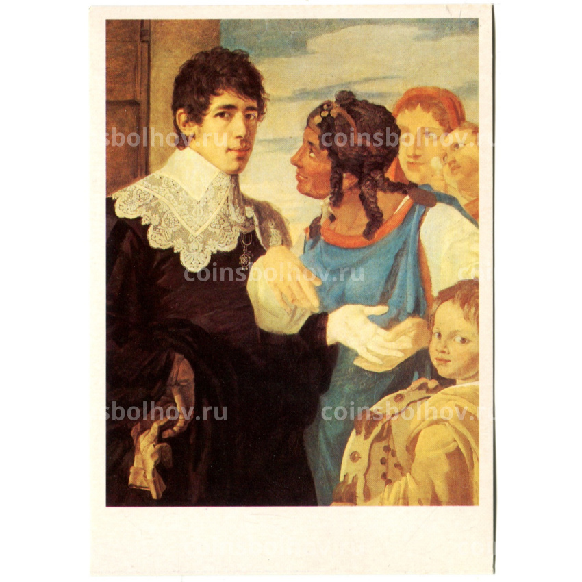 Открытка живопись В.К.Шебуев «Гадание.Автопортрет» 1805 года