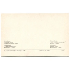 Открытка Нескучное.Дворец 1830-е.Архитектор Е.Тюрин (реверс)