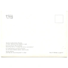 Открытка Музей-усадьба Ясная Поляна. «Уголок серьезных разговоров»  в зале (реверс)