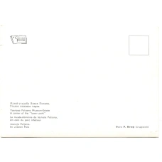 Открытка Музей-усадьба Ясная Поляна. Уголок нижнего парка (реверс)