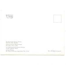 Открытка Музей-усадьба Ясная Поляна. Верхний парк «Клины» (реверс)