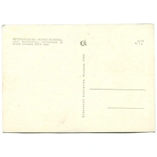 Открытка Музей-усадьба Ясная Поляна. «Дом Волконского», построенный во второй половине XVIII века (реверс)