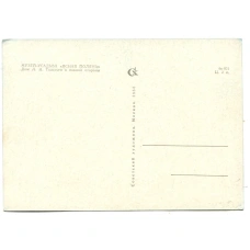 Открытка Музей-усадьба Ясная Поляна. Дом Л.Н.Толстого с южной стороны (реверс)