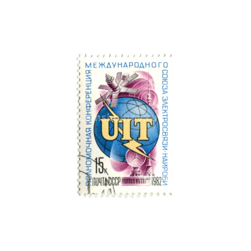 Марка «Полномочная конференция международного союза Электросвязи»  1982 год