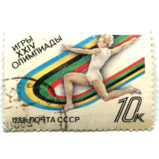 Марка «Игры XXIV Олимпиады -Бег» 1988 год
