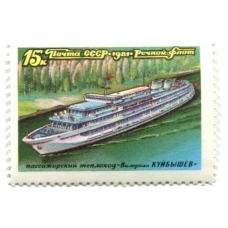 Марка «Пассажирский теплоход «Валериан Куйбышев»
