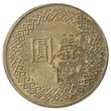 Монета 1 доллар 2011 года Тайвань (реверс)