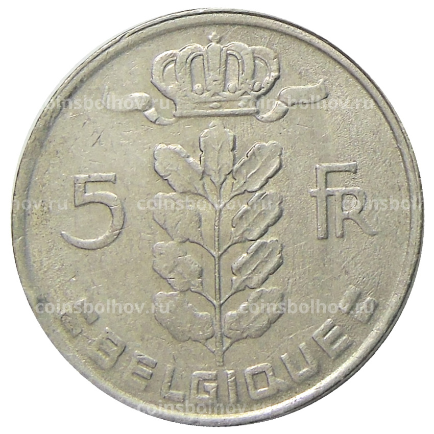 Монета 5 франков 1978 года Бельгия — Надпись на французском (BELGIQUE) (вид 2)