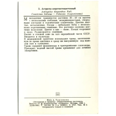 Открытка Астрагал шерстистоцветковый (реверс)