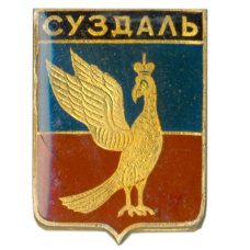 Значок Суздаль
