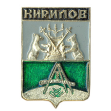 Значок Кирилов