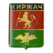 Значок Киржач