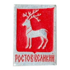 Значок Ростов Великий