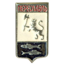 Значок Переславль