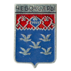 Значок Чебоксары