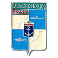 Значок Североморск