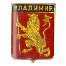 Значок Владимир