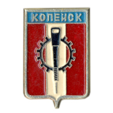 Значок Копейск