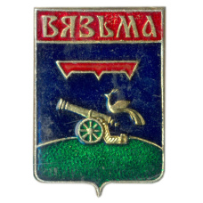 Значок Вязьма