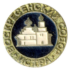 Значок Истра — Воскресенский собор
