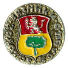 Значок Вязники — Золотое кольцо