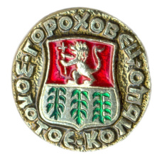 Значок Гороховец — Золотое кольцо