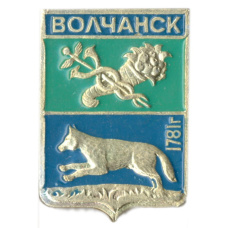 Значок Волчанск