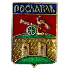Значок Рославль