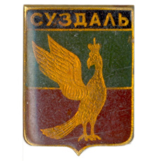 Значок Суздаль