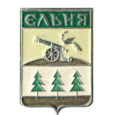 Значок Ельня