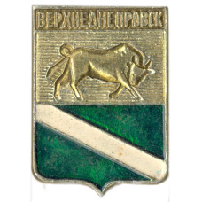 Значок Верхнеднепровск