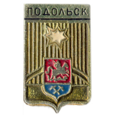 Значок Подольск