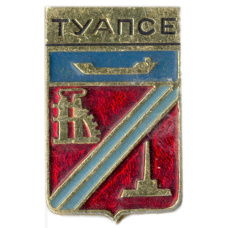 Значок Туапсе