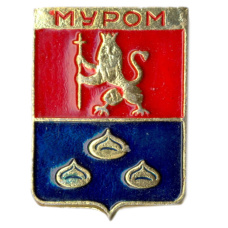 Значок Муром