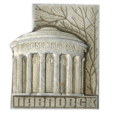 Значок Павловск