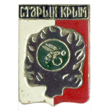 Значок Старый Крым