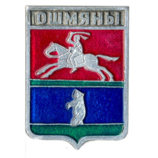 Значок Ошмяны