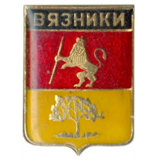 Значок Вязники