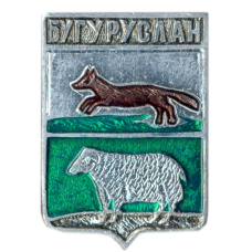 Значок Бугуруслан