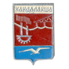Значок Кандалакша