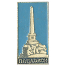 Значок Павловск