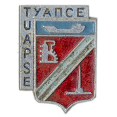 Значок Туапсе