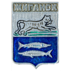 Значок Жиганск