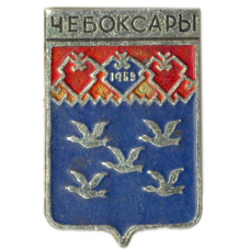 Значок Чебоксары