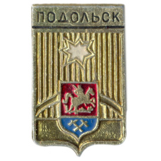 Значок Подольск