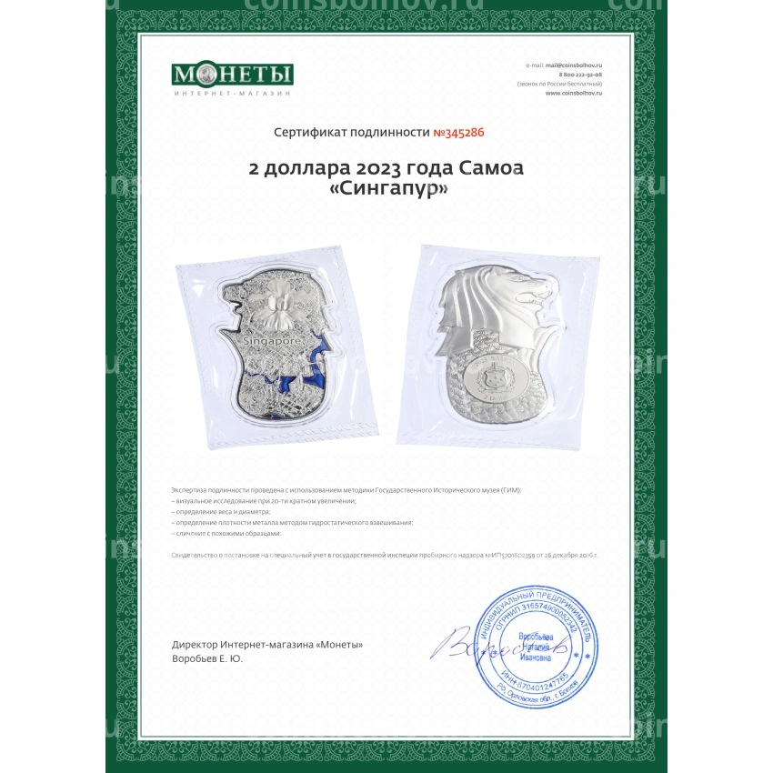 Монета 2 доллара 2023 года Самоа «Сингапур» (вид 3)